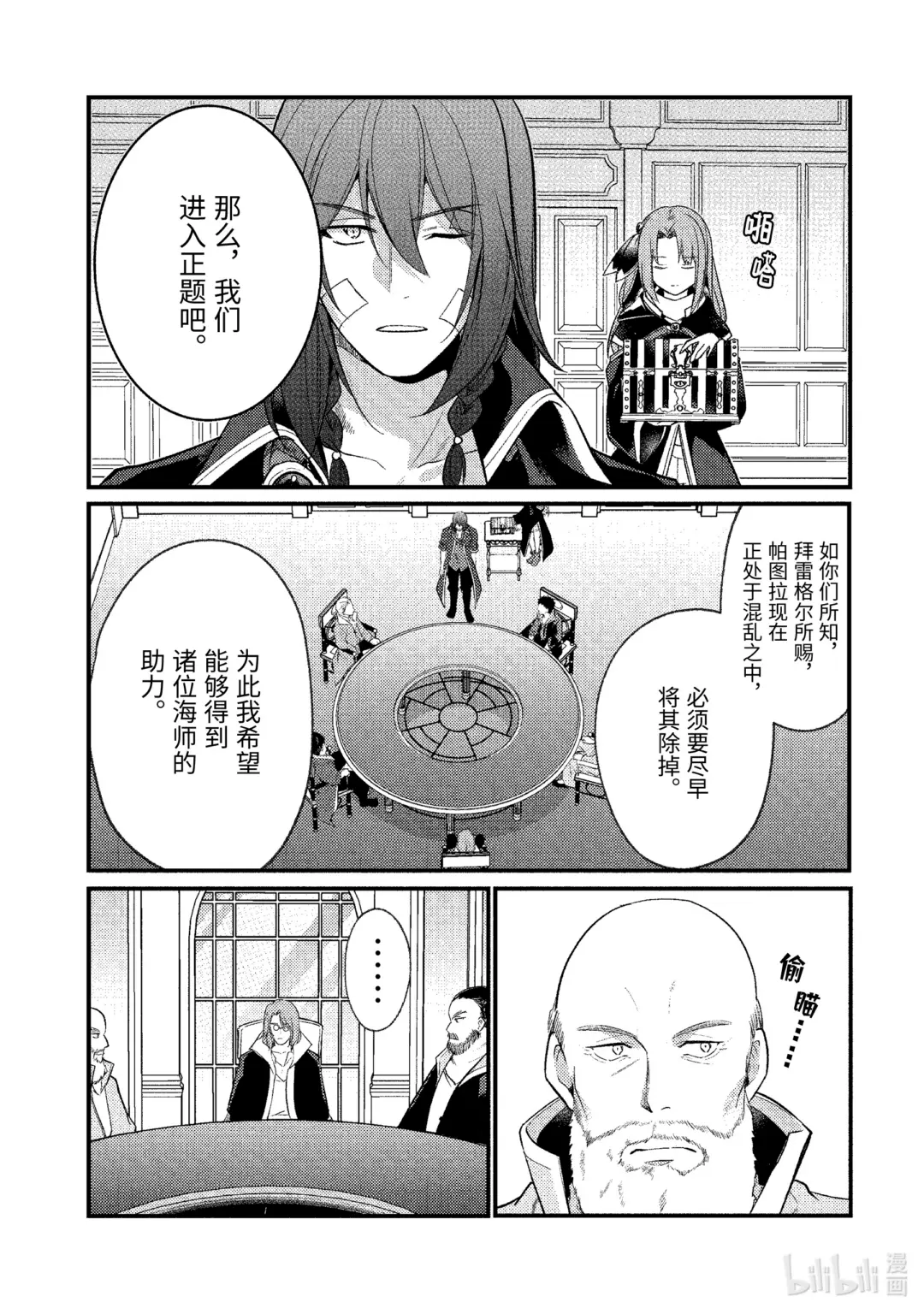 天才王子的赤字国家振兴术动漫免费观看樱花动漫漫画,164 1643图