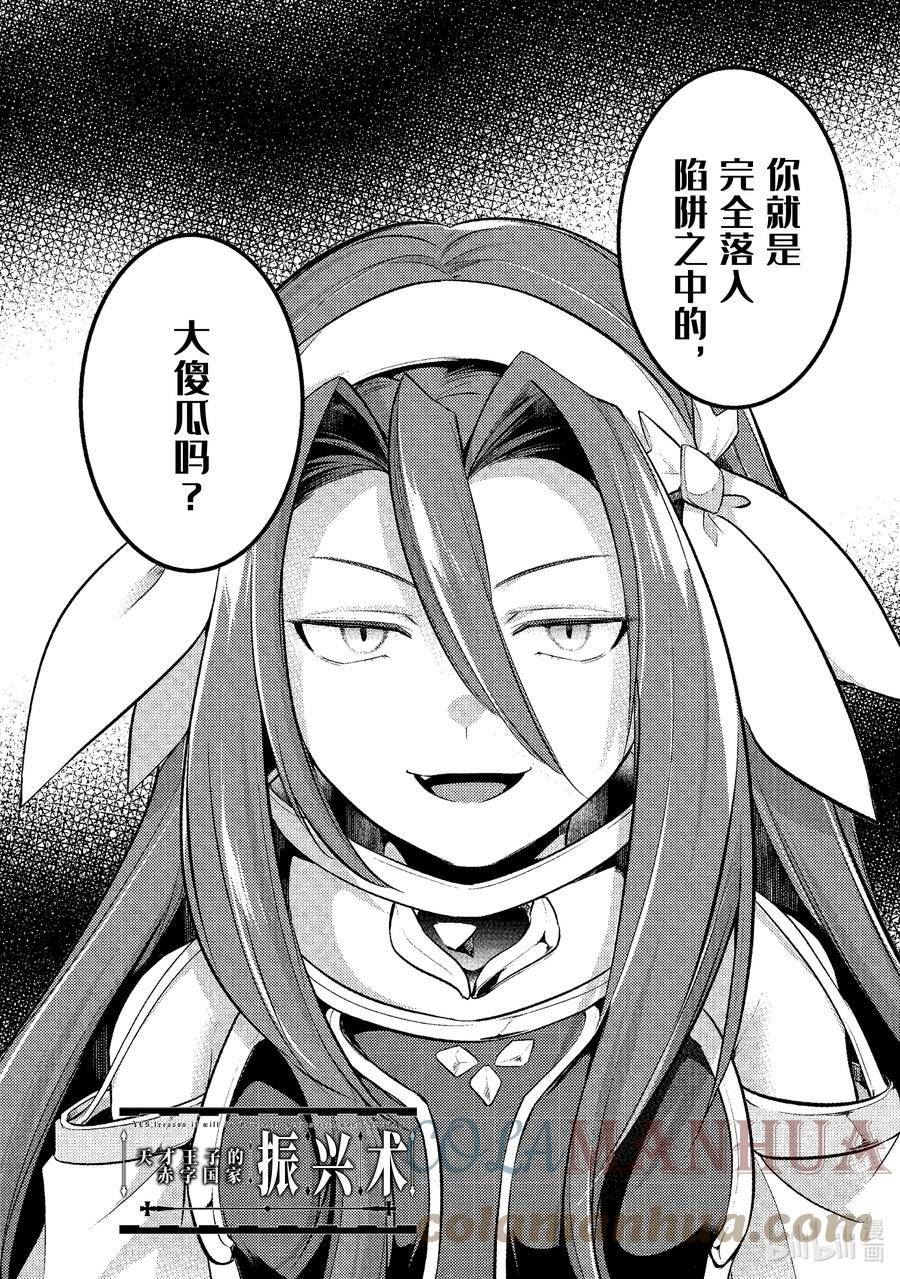 天才王子的赤字国家振兴术女主漫画,138 1382图