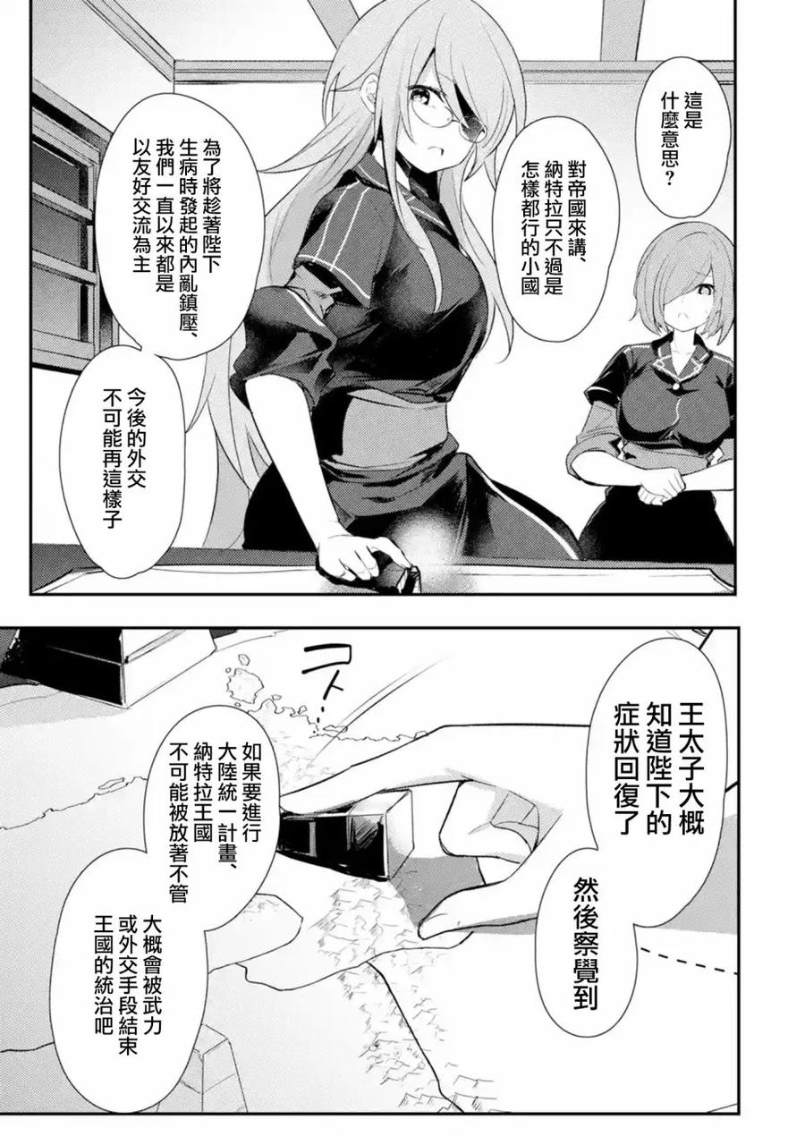 天才王子的赤字国家振兴术动漫免费观看樱花动漫漫画,第4话2图