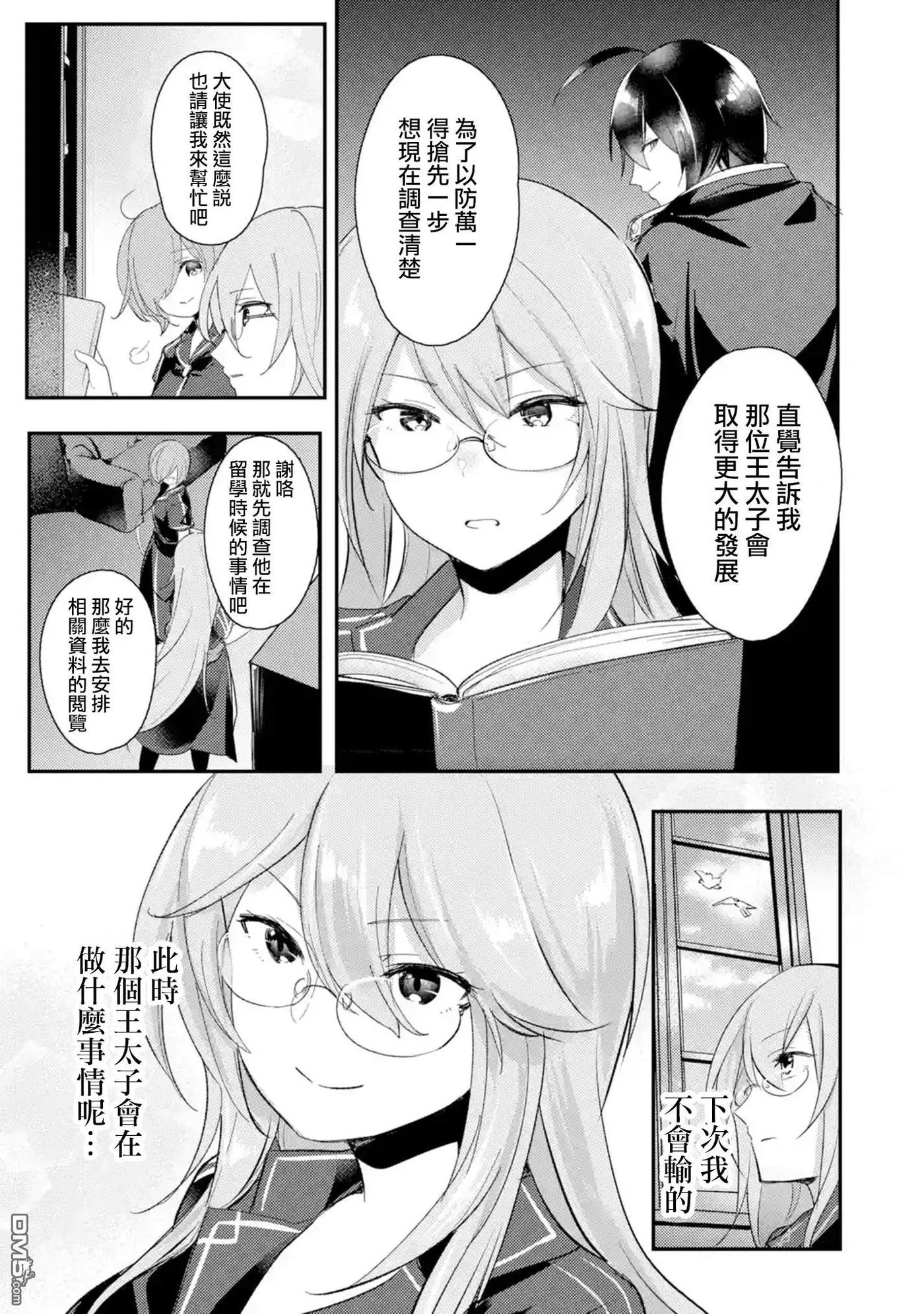 天才王子的赤字国家振兴术动漫免费观看樱花动漫漫画,第6话2图