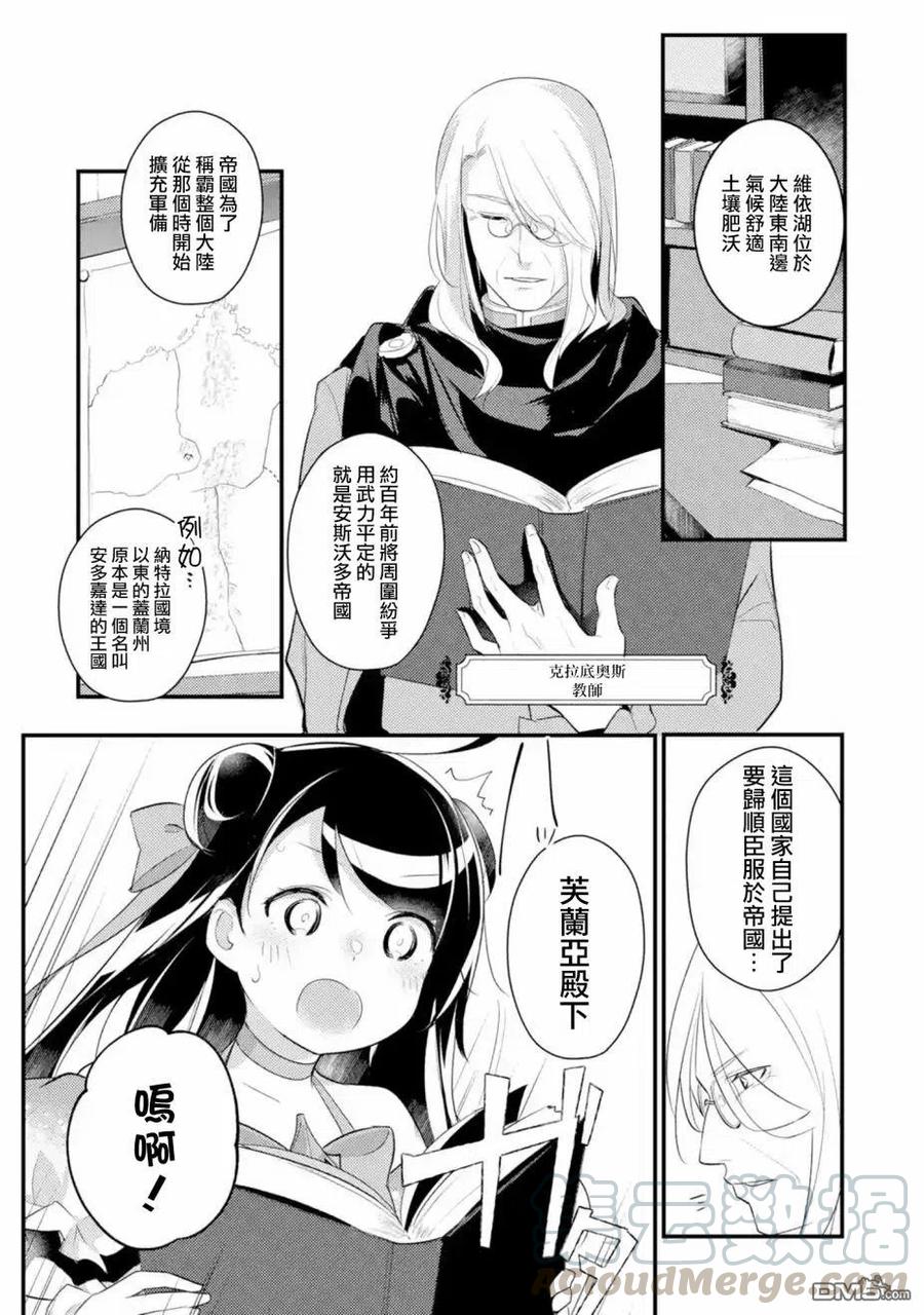 天才王子的赤字国家振兴术樱花在线观看漫画,第31话3图