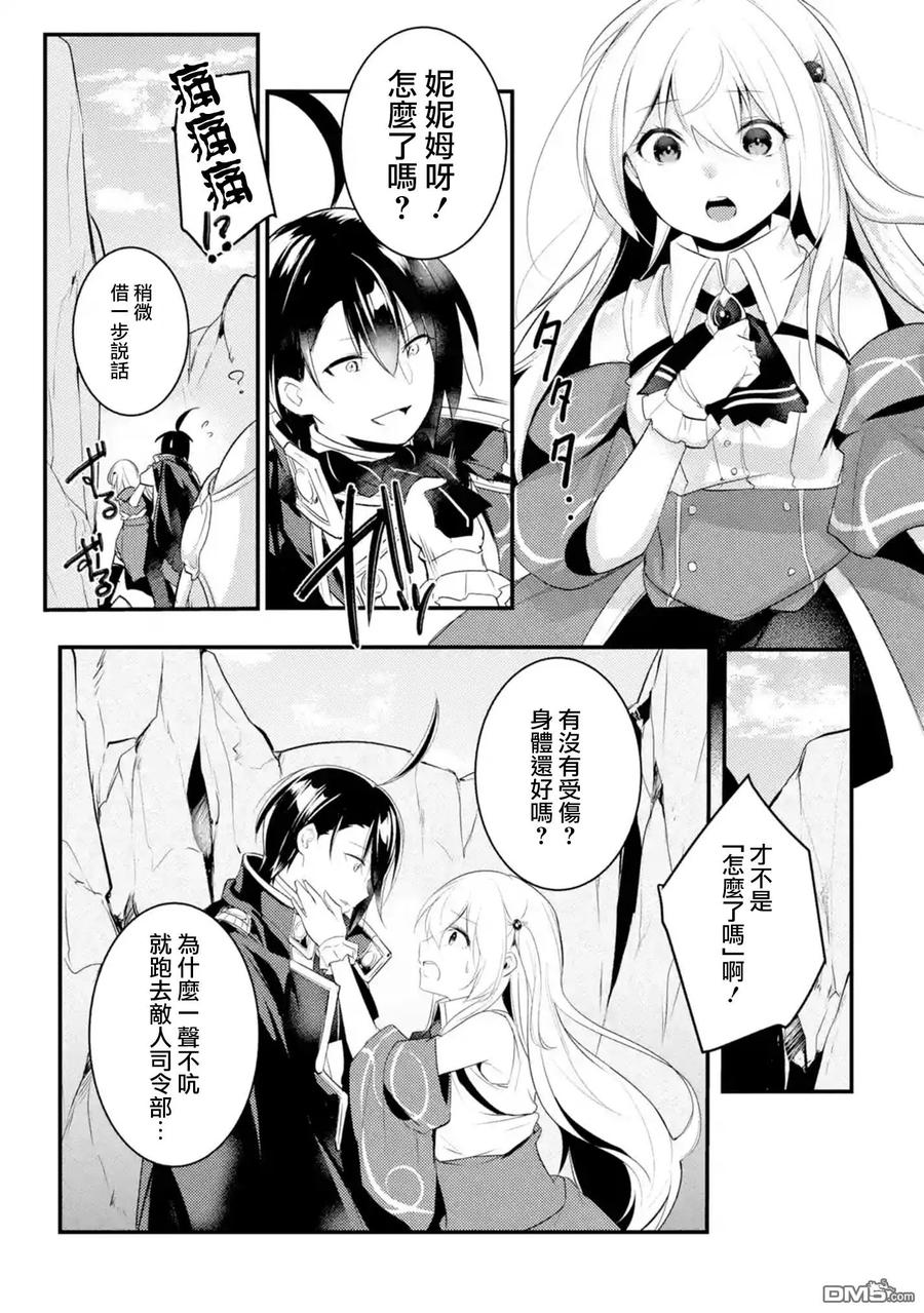 天才王子的赤字国家振兴术第一季漫画,第27话5图