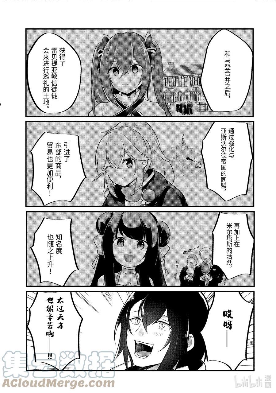 天才王子的赤字国家振兴术动漫免费观看樱花动漫漫画,122 1223图