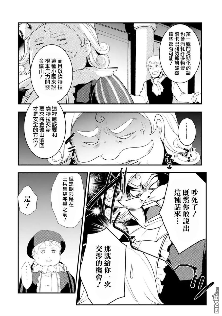 天才王子的赤字国家振兴术4漫画,第16话4图