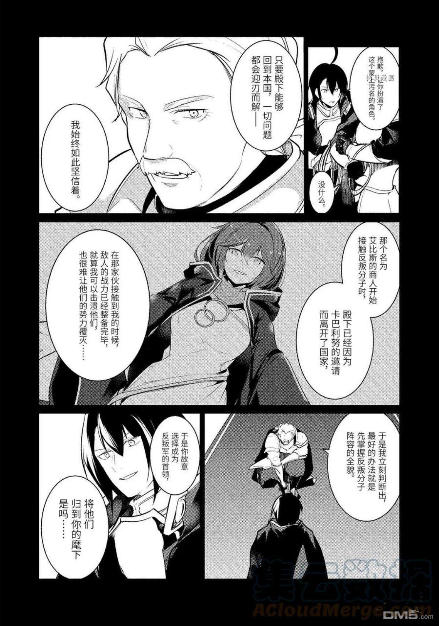 天才王子的赤字国家振兴术动漫漫画,第90话 试看版5图