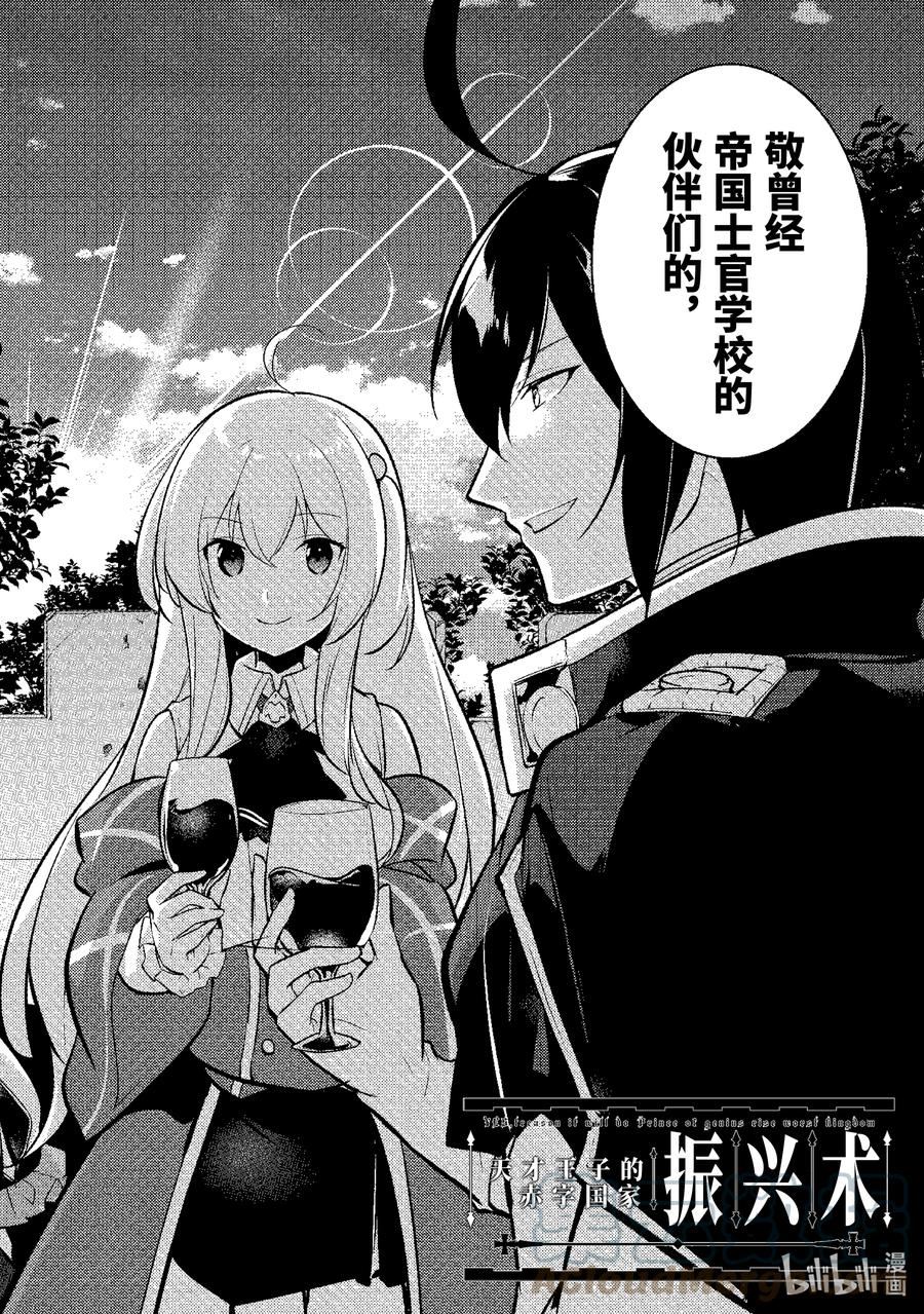 天才王子的赤字国家振兴术~漫画,110 1102图