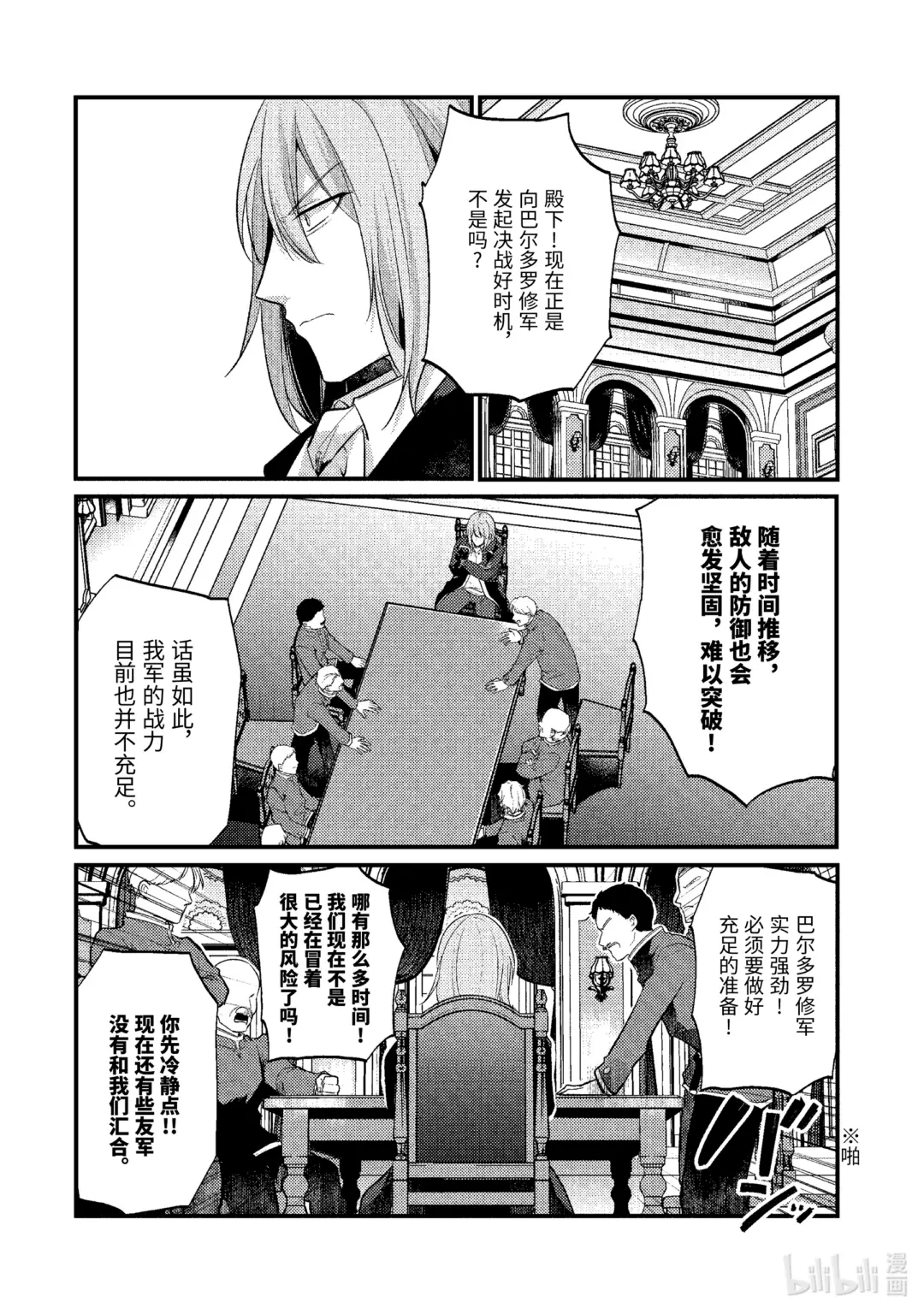 天才王子的赤字国家振兴术动漫免费观看樱花动漫漫画,178 1781图