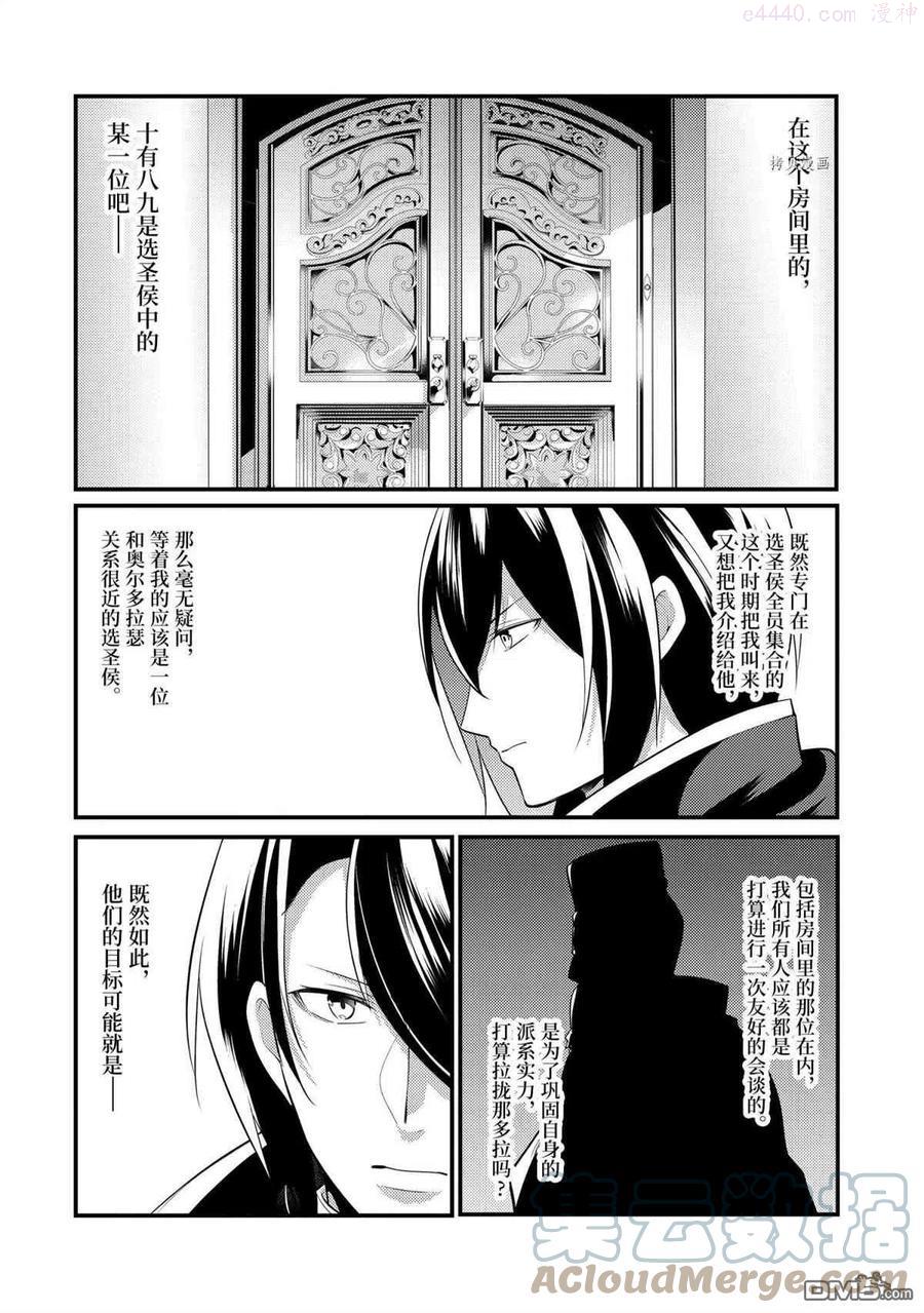 天才王子的赤字国家振兴术动漫免费观看樱花动漫漫画,第72话 试看版2图