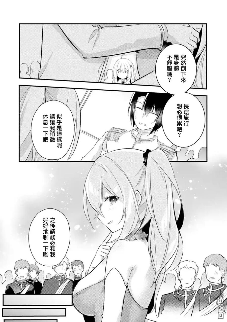 天才王子的赤字国家振兴术女主漫画,第34话2图