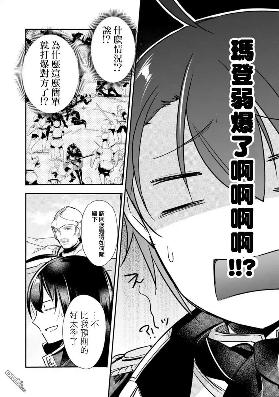 天才王子的赤字国家振兴术在线观看漫画,第9话2图