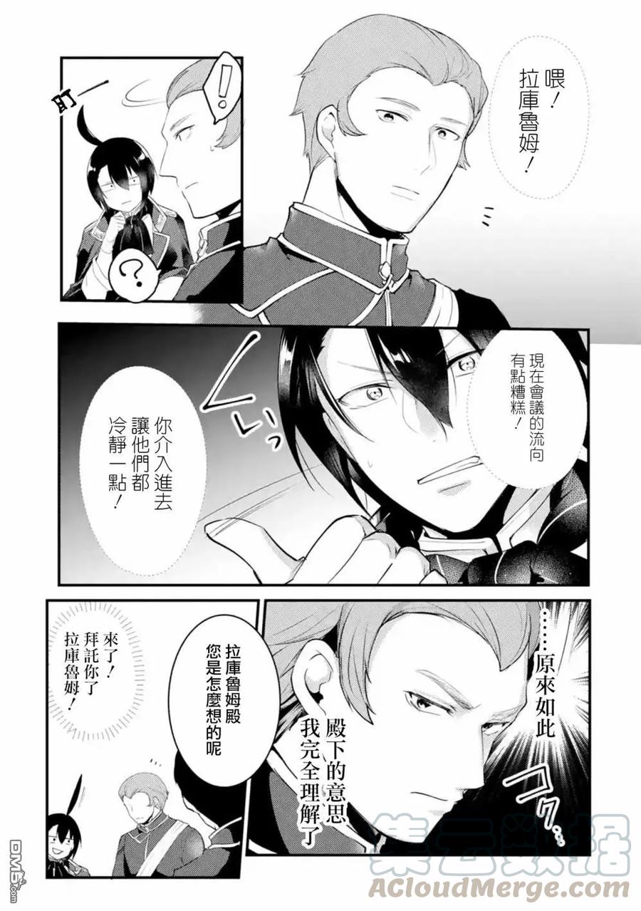 天才王子的赤字国家振兴术动漫免费观看樱花动漫漫画,第14话5图