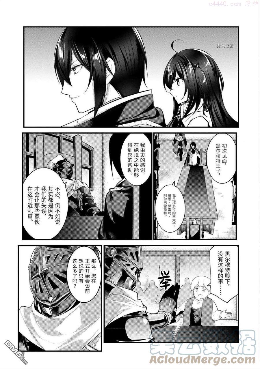 天才王子的赤字国家振兴术漫画漫画,第67话 试看版5图