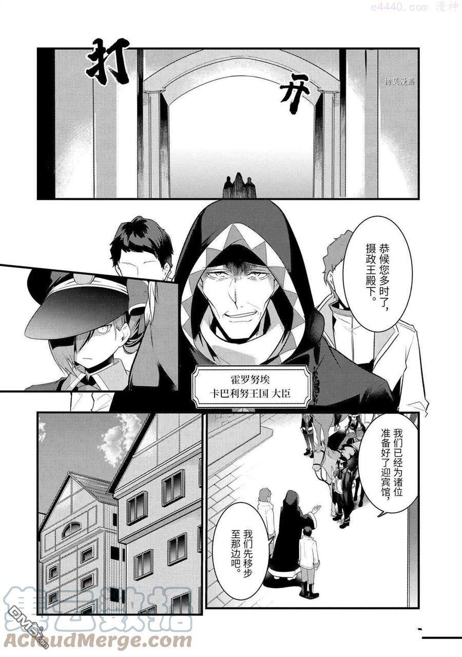 天才王子的赤字国家振兴术在线观看漫画,第70话1图