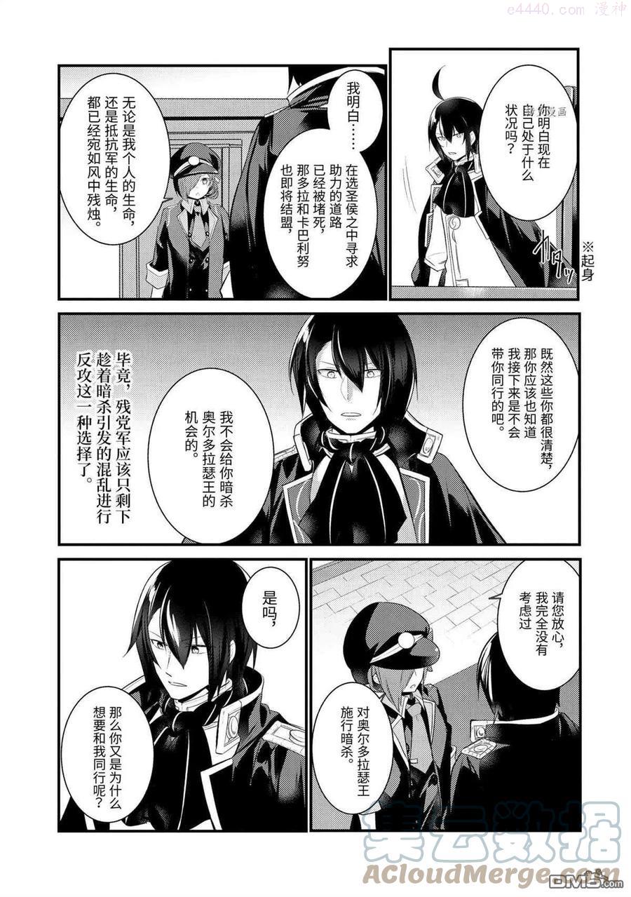 天才王子的赤字国家振兴术动漫免费观看樱花动漫漫画,第78话 试看版1图
