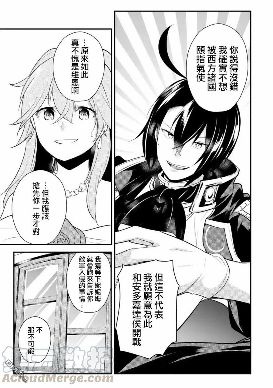 天才王子的赤字国家振兴术女主漫画,第43话3图