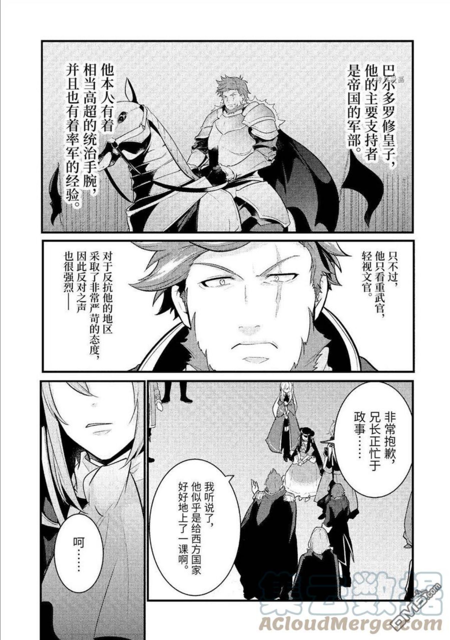 天才王子的赤字国家振兴术女主漫画,第97话 试看版5图