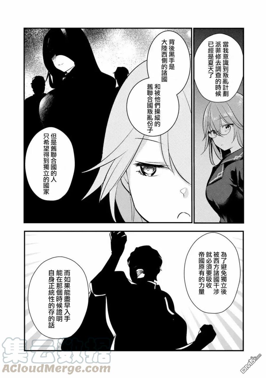 天才王子的赤字国家振兴术动漫免费观看樱花动漫漫画,第42话5图
