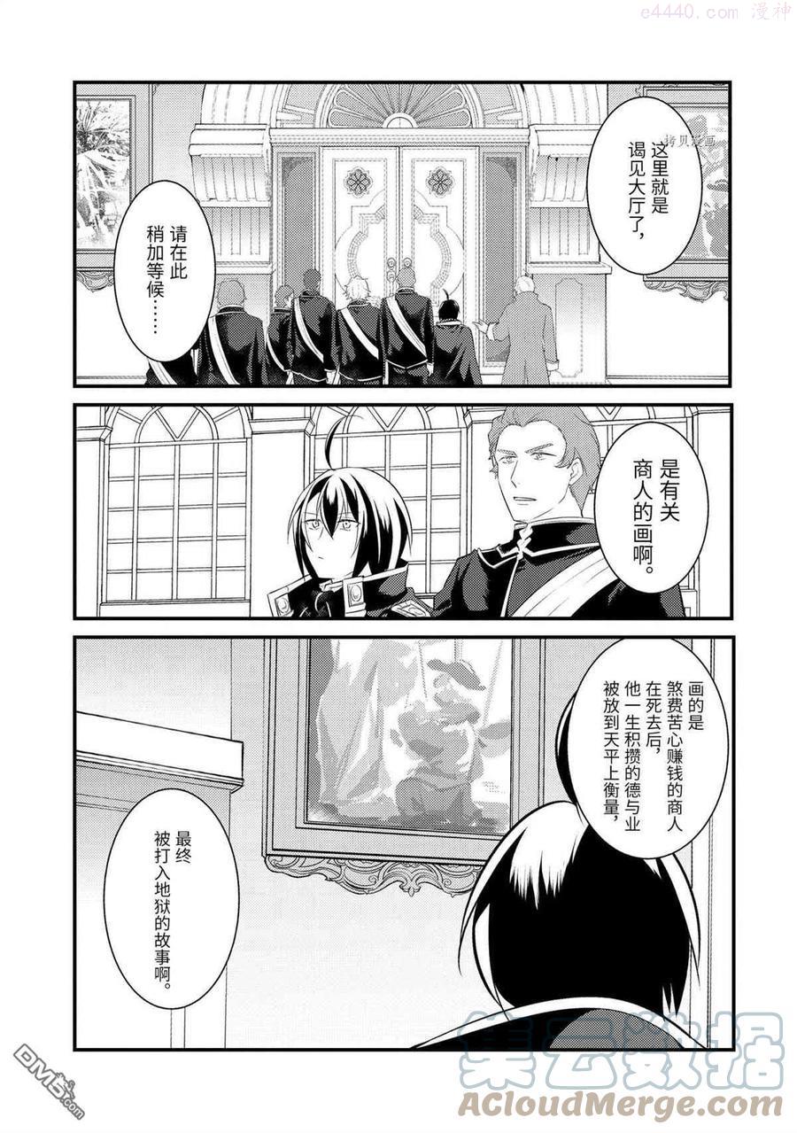 天才王子的赤字国家振兴术在线观看漫画,第71话 试看版1图