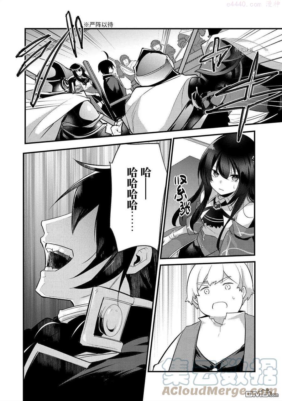 天才王子的赤字国家振兴术女主漫画,第68话 试看版1图