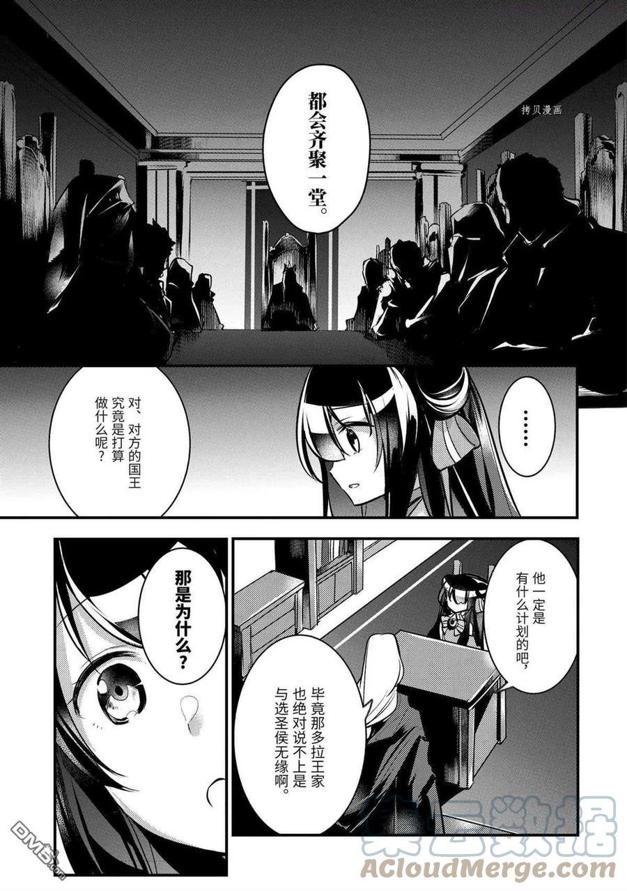 天才王子的赤字国家振兴术女主漫画,第63话 试看版4图