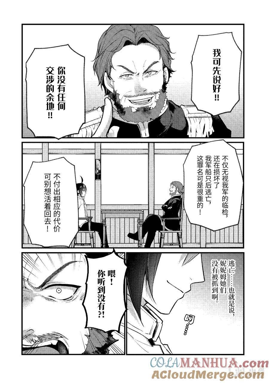 天才王子的赤字国家振兴术动漫免费观看樱花动漫漫画,152 1522图
