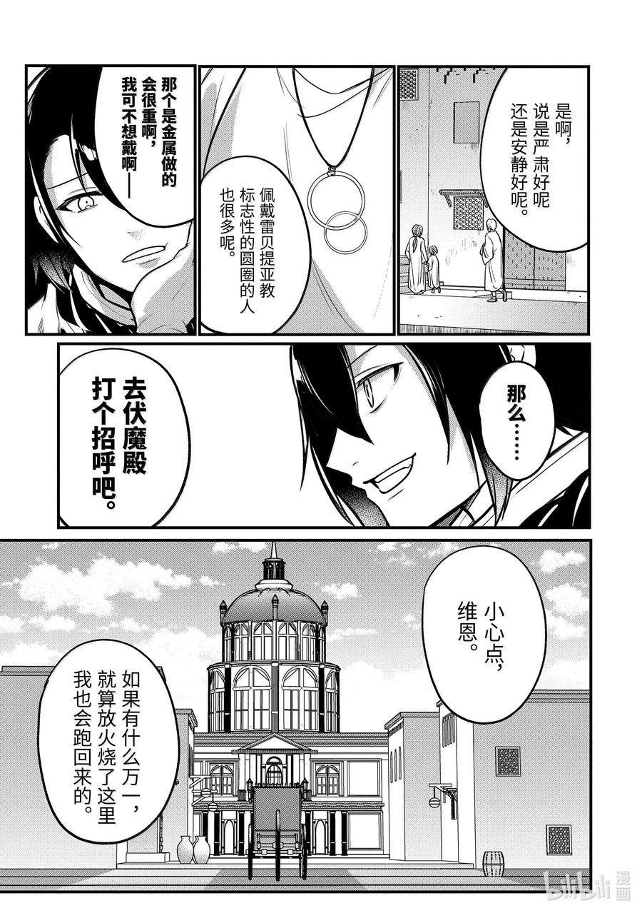 天才王子的赤字国家振兴术动漫漫画,203 2032图