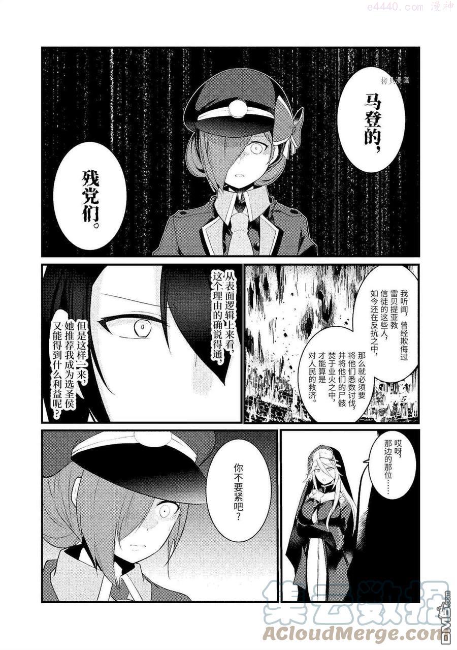 天才王子的赤字国家振兴术第五集的bgm漫画,第76话 试看版1图
