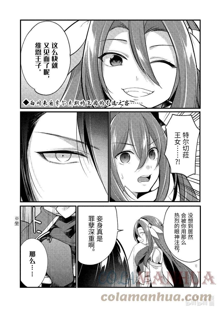 天才王子的赤字国家振兴术女主漫画,138 1381图