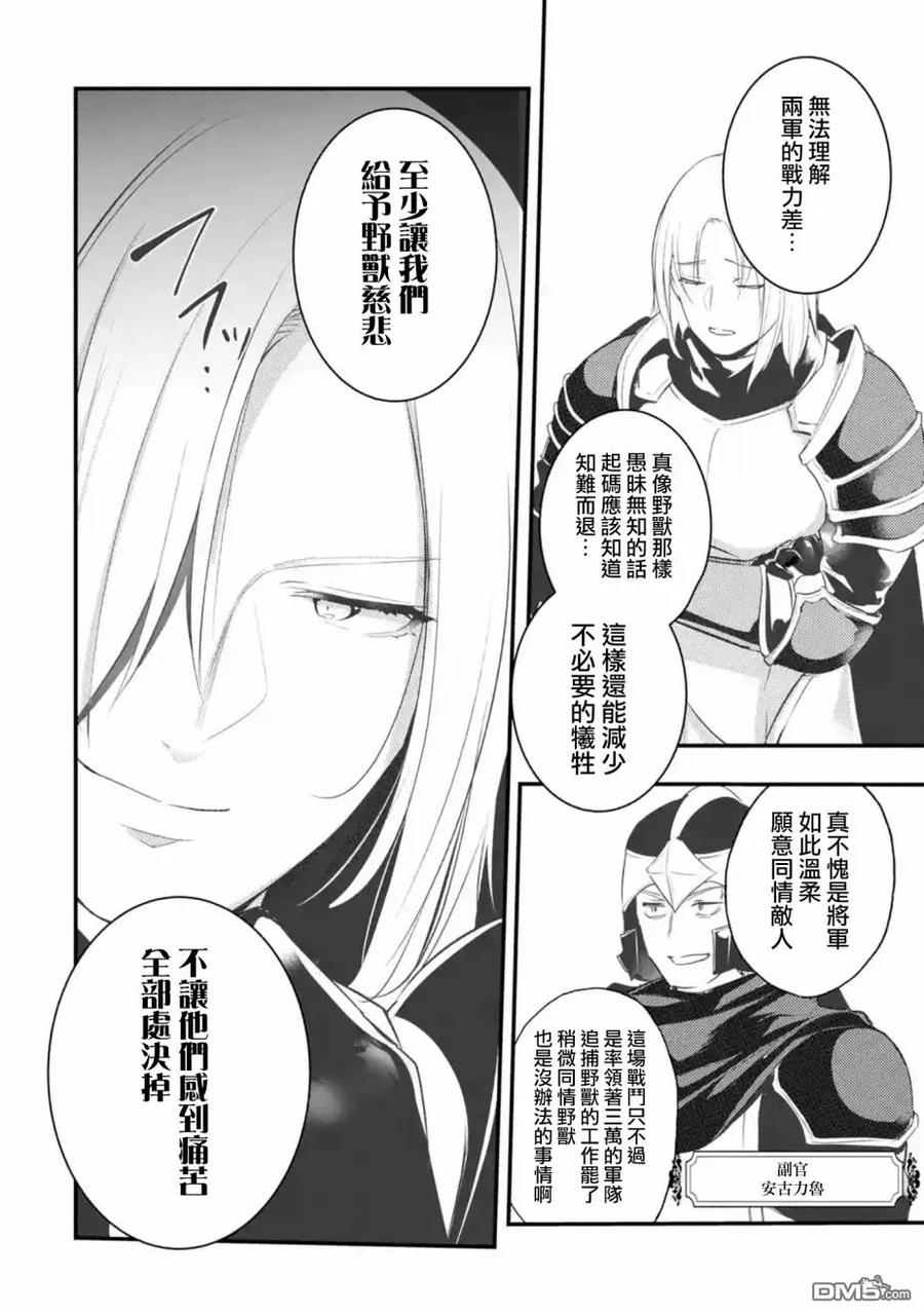 天才王子的赤字国家振兴术在线观看漫画,第20话2图