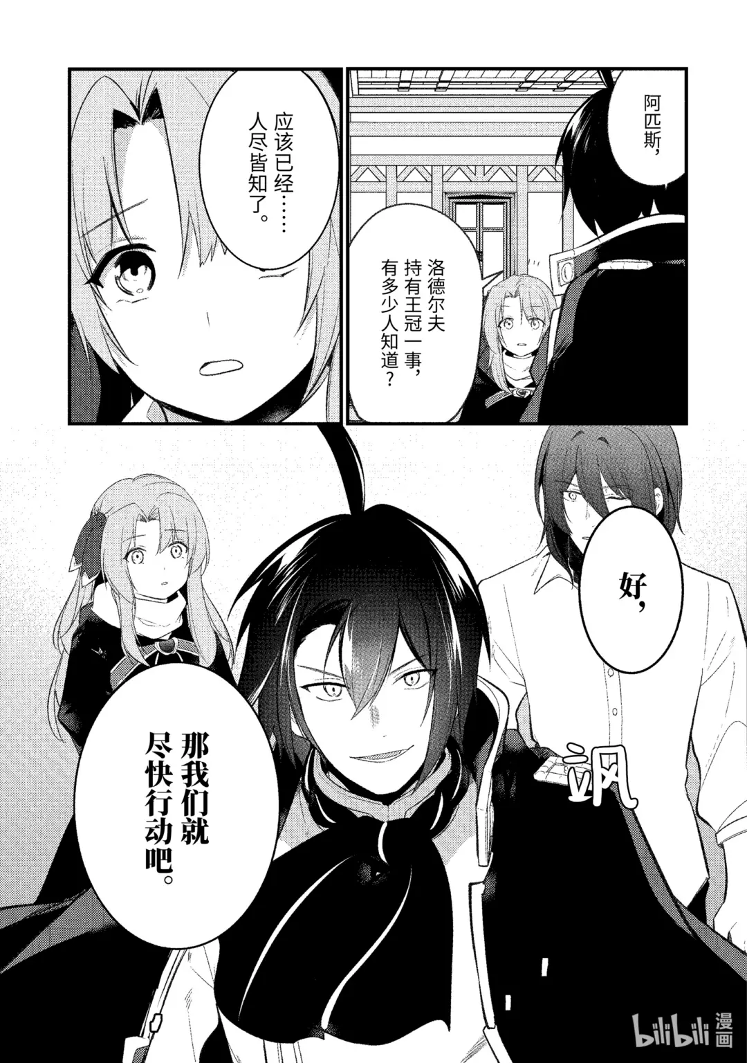 天才王子的赤字国家振兴术女主漫画,157 1575图