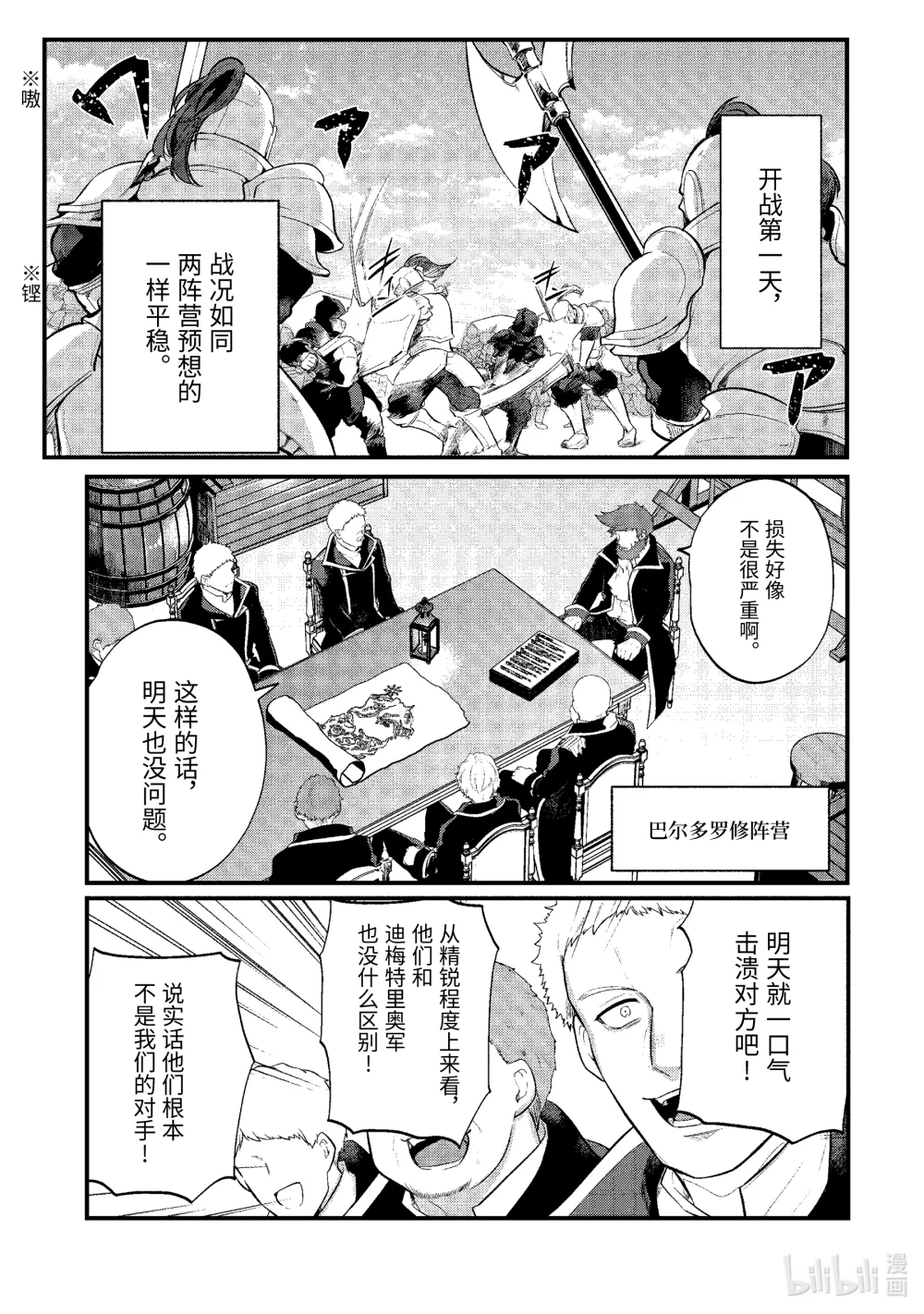 天才王子的赤字国家振兴术女主漫画,187 1875图