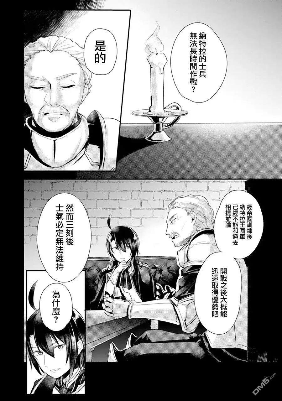 天才王子的赤字国家振兴术第一季漫画,第10话4图