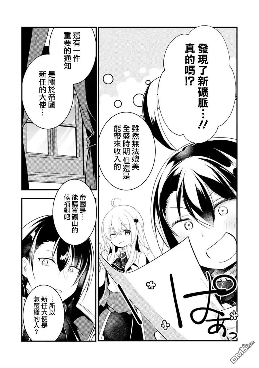 天才王子的赤字国家振兴术4漫画,第28话5图