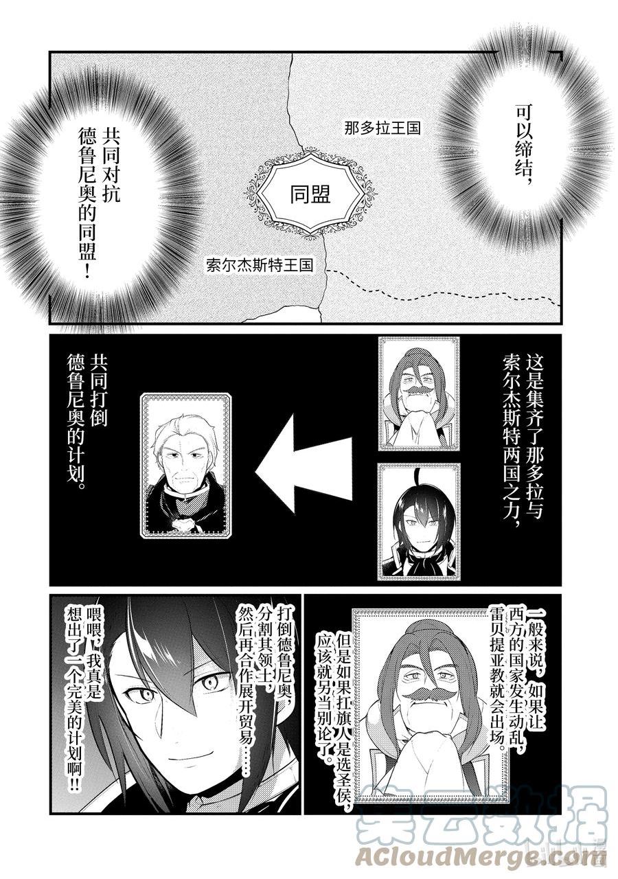 天才王子的赤字国家振兴术第一季漫画,131 1312图