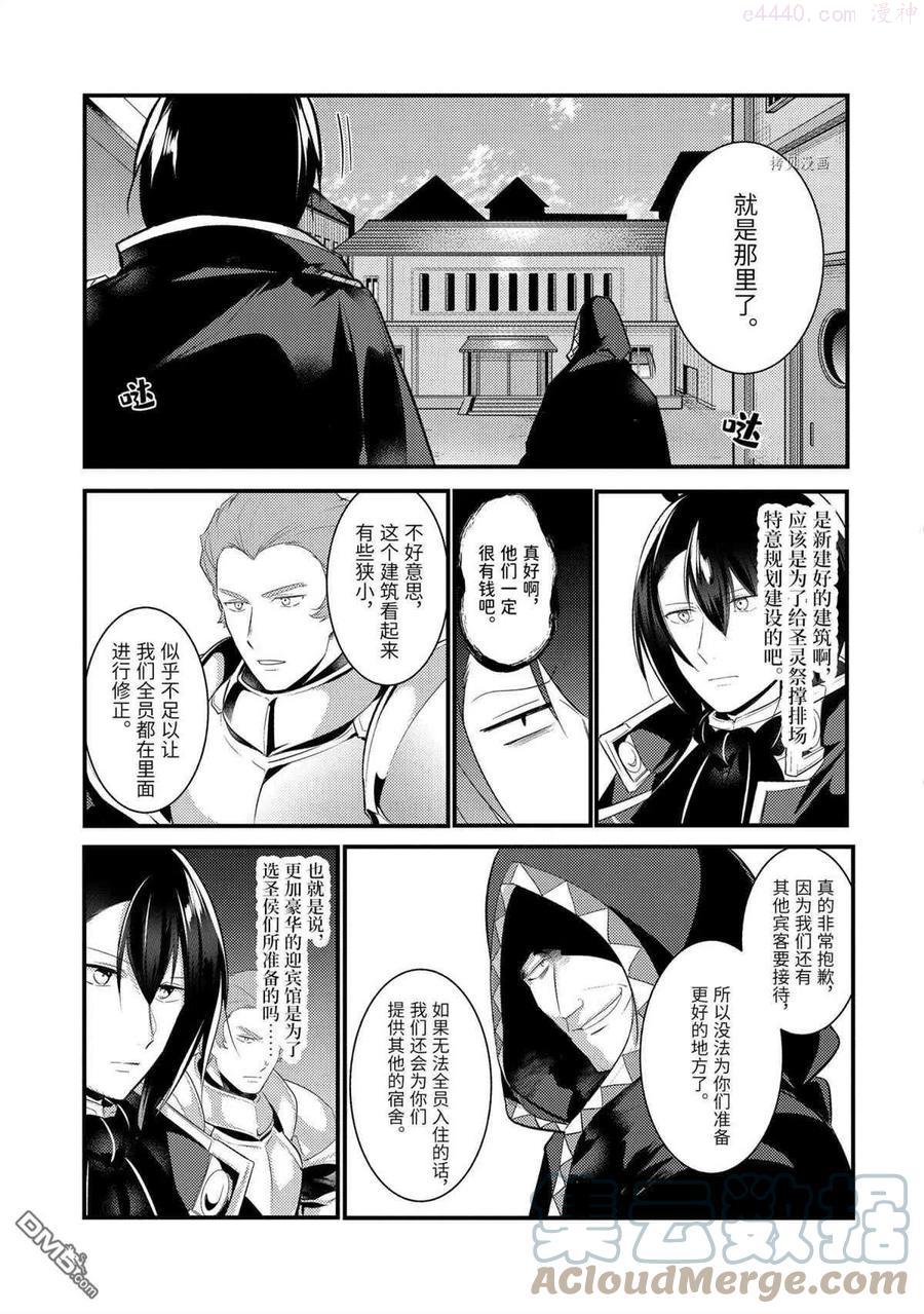 天才王子的赤字国家振兴术在线观看漫画,第70话2图