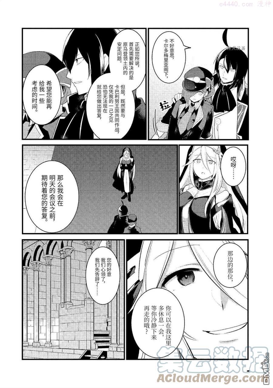 天才王子的赤字国家振兴术第五集的bgm漫画,第76话 试看版4图