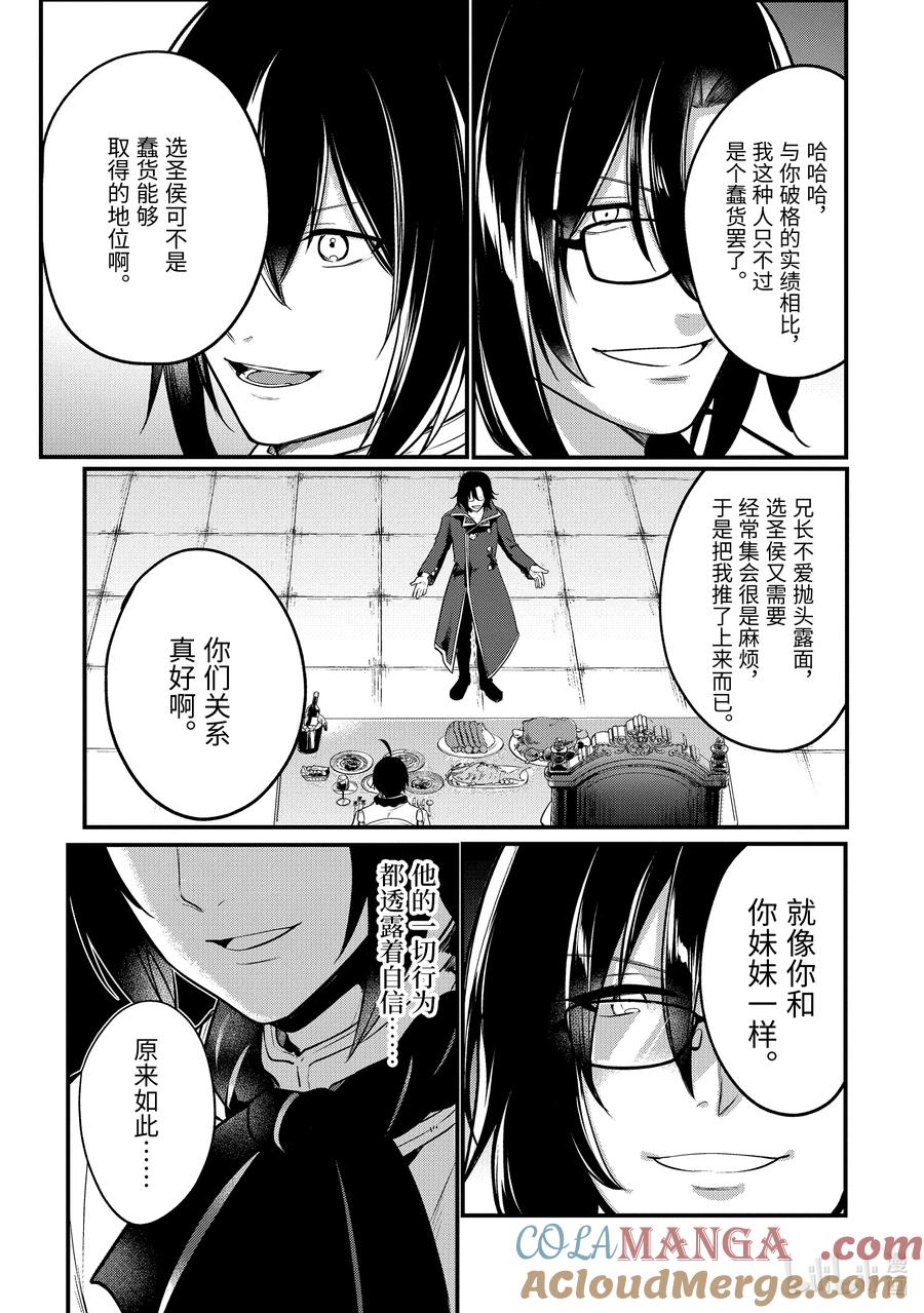 天才王子的赤字国家振兴术女主漫画,201 2014图