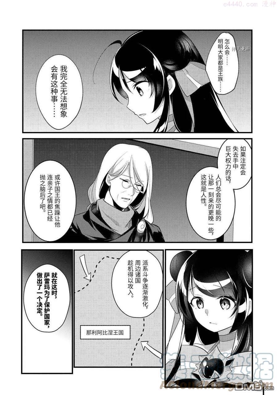 天才王子的赤字国家振兴术动漫免费观看樱花动漫漫画,第61话 试看版4图