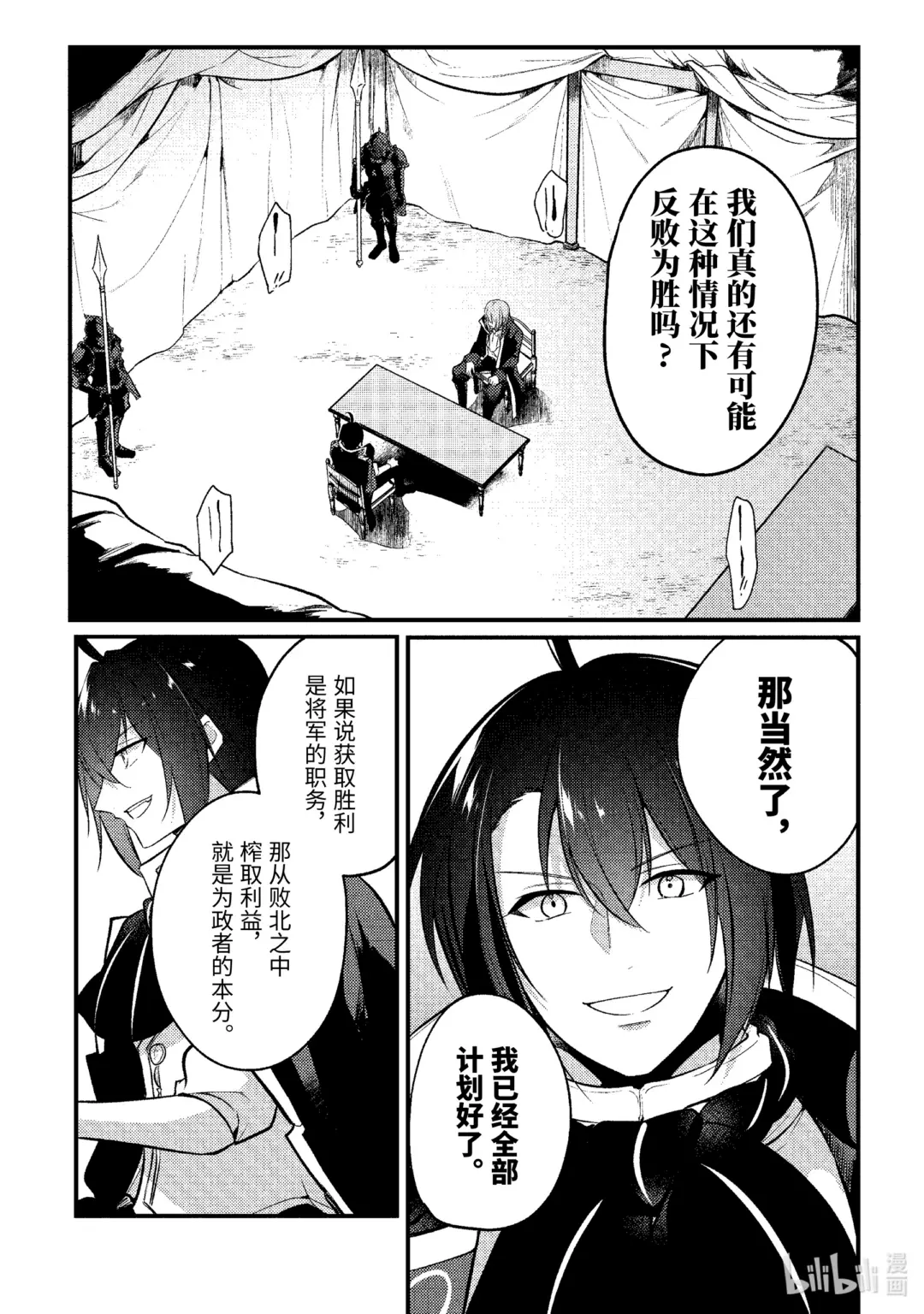 天才王子的赤字国家振兴术第一季漫画,180 1804图