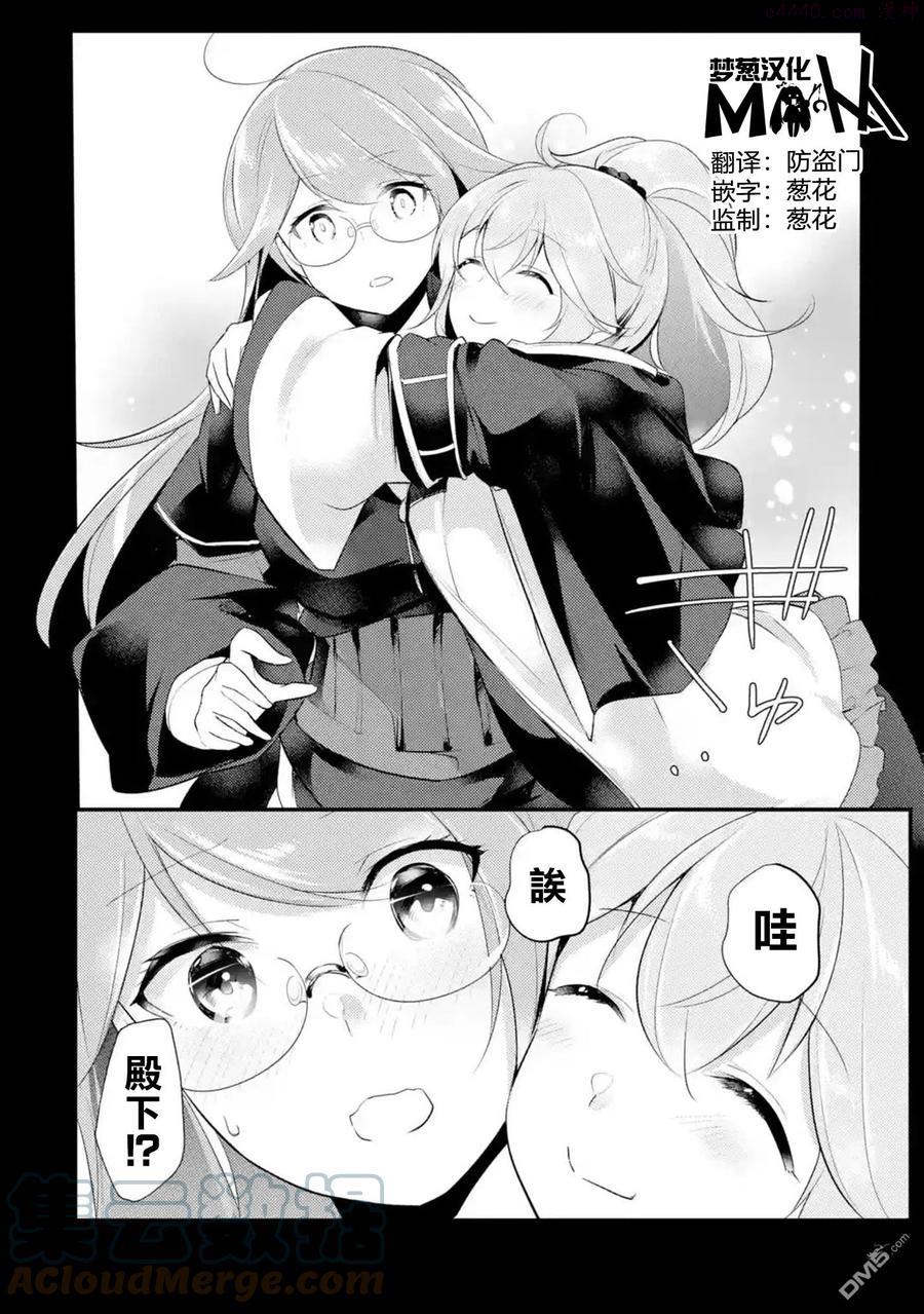 天才王子的赤字国家振兴术女主漫画,第50话1图