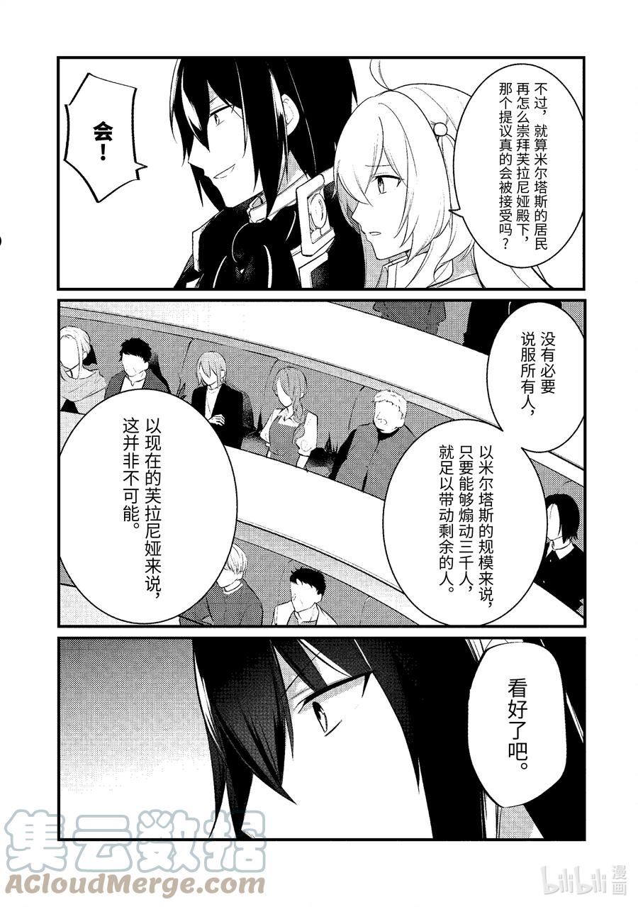 天才王子的赤字国家振兴术在线观看漫画,119 1194图