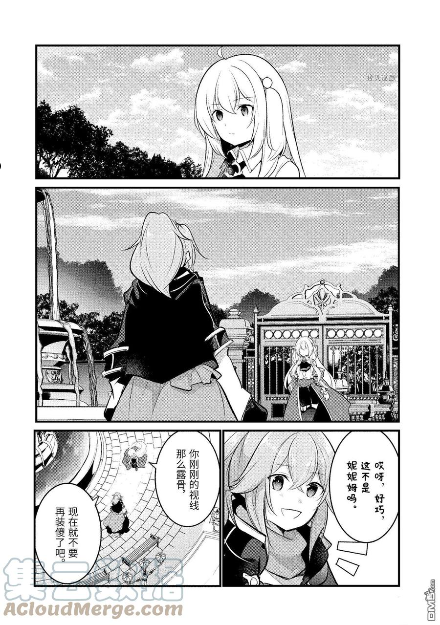 天才王子的赤字国家振兴术第一季漫画,第99话1图