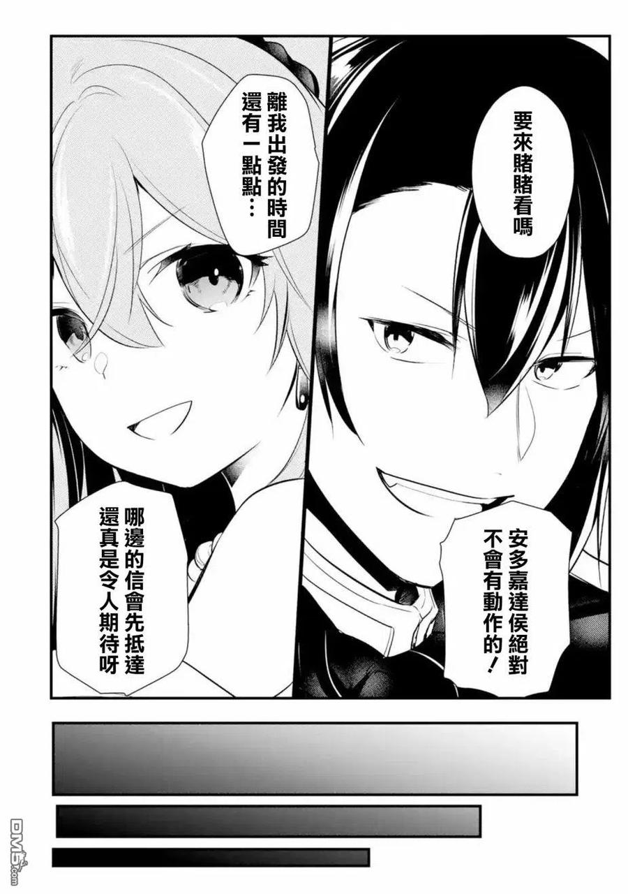天才王子的赤字国家振兴术女主漫画,第43话4图