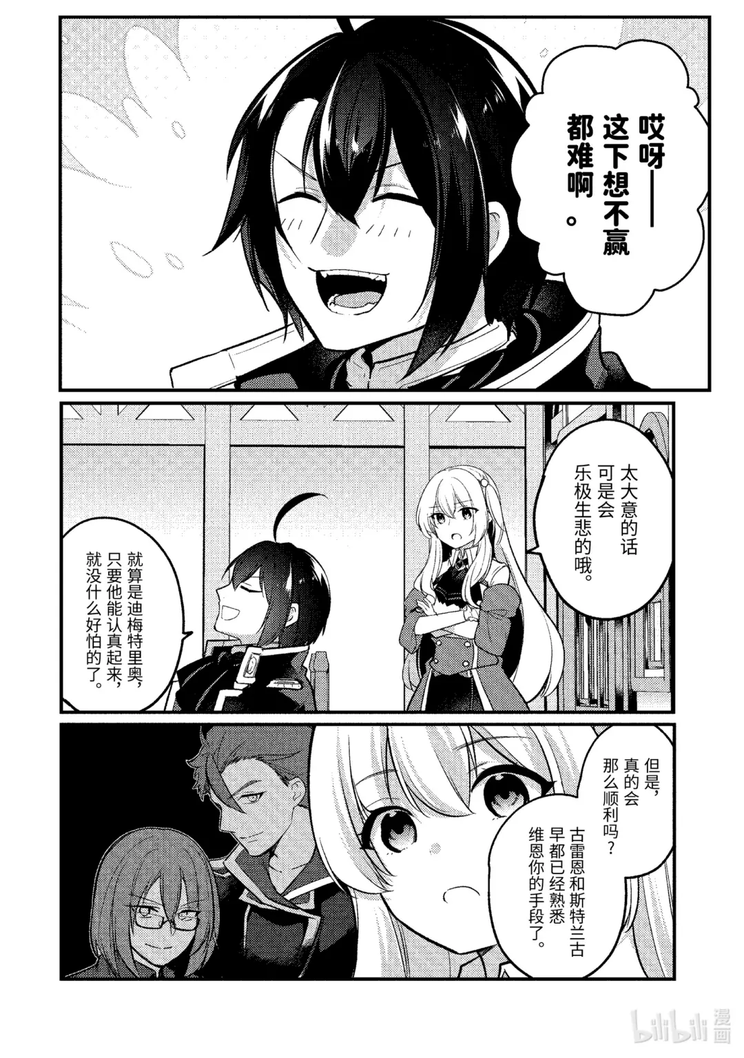 天才王子的赤字国家振兴术女主漫画,184 1843图