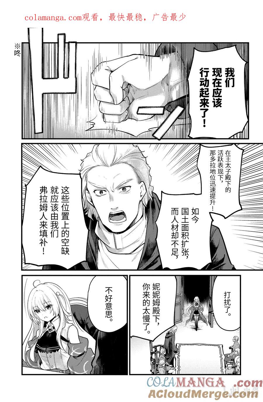 天才王子的赤字国家振兴术动漫免费观看樱花动漫漫画,197 1971图