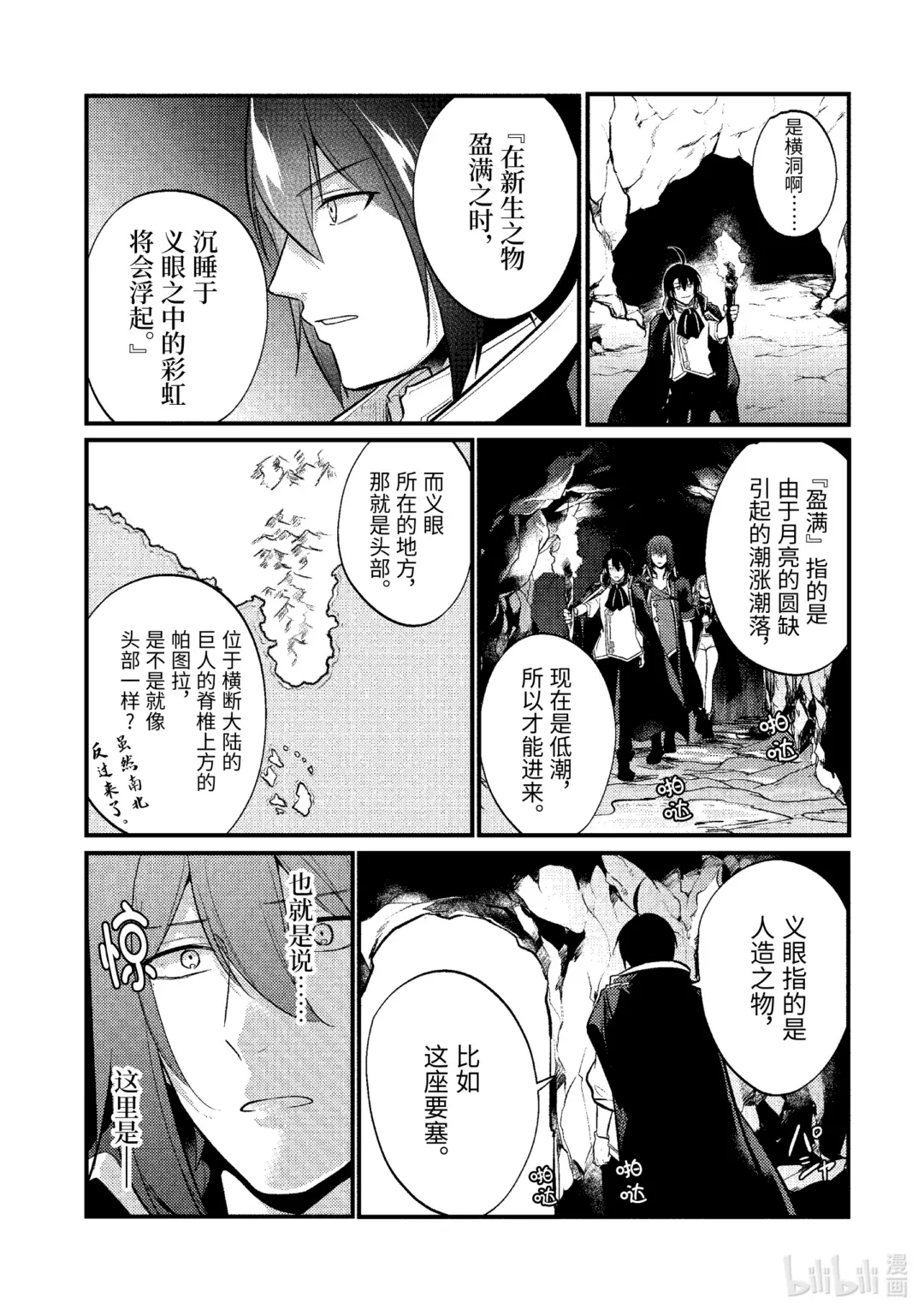 天才王子的赤字国家振兴术在线观看漫画,170 1704图
