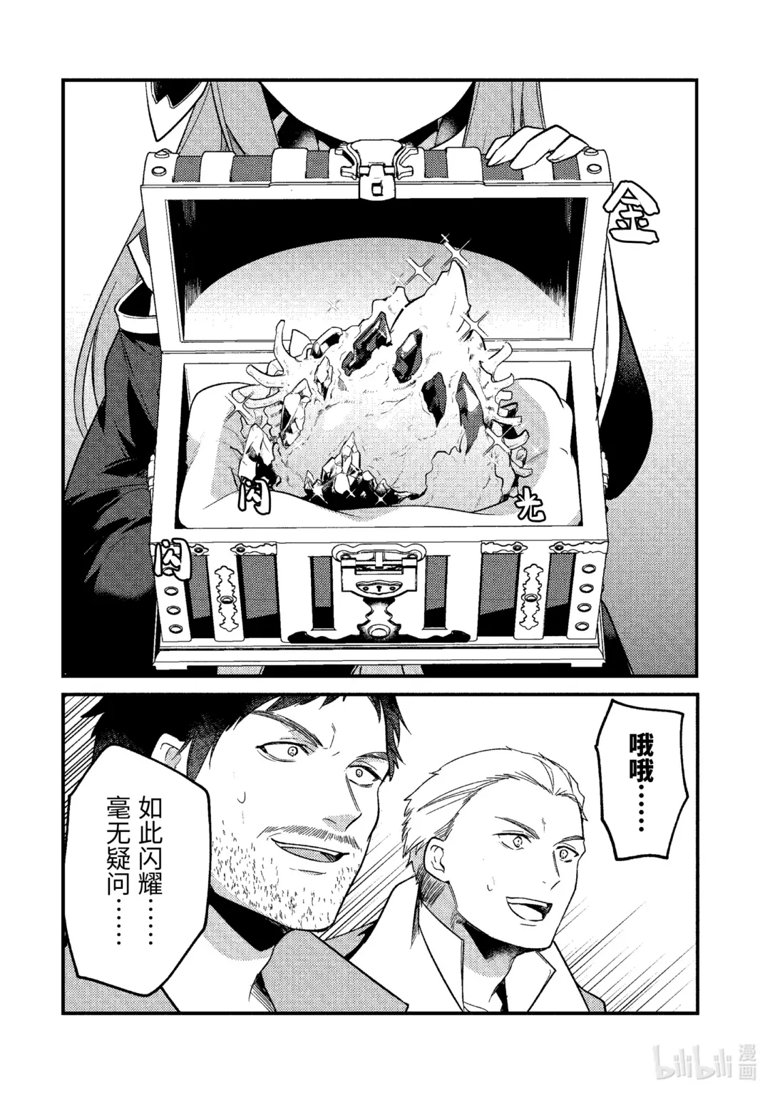 天才王子的赤字国家振兴术动漫免费观看樱花动漫漫画,164 1642图