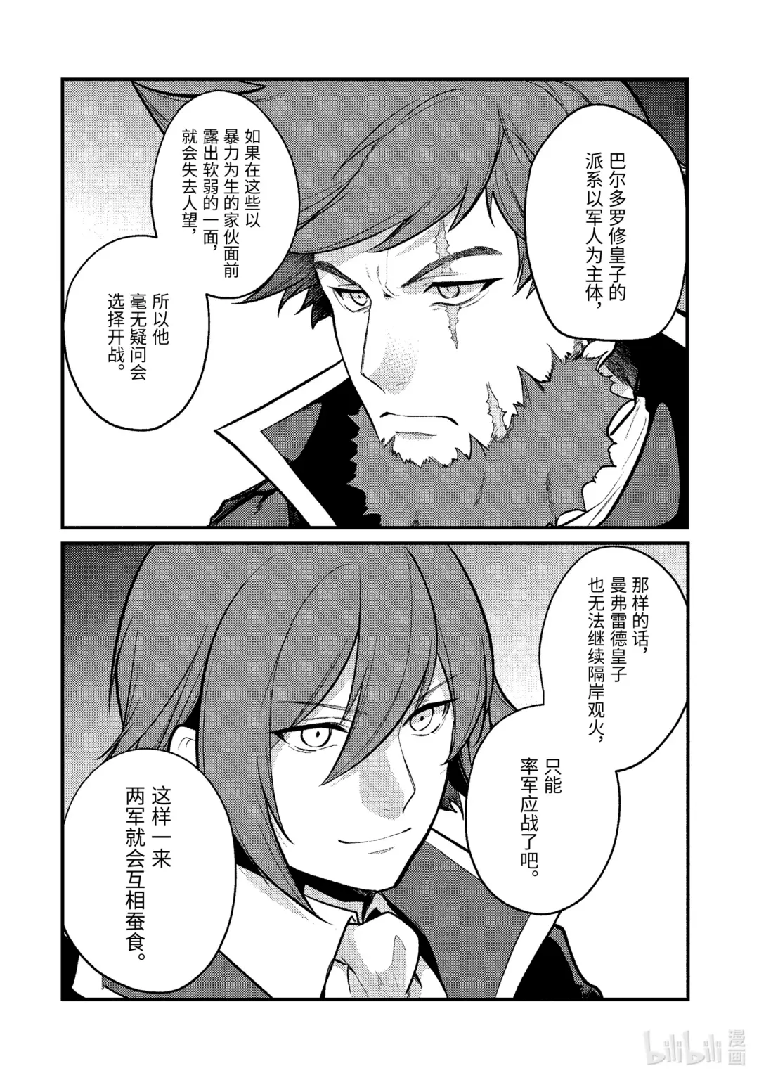 天才王子的赤字国家振兴术动漫免费观看樱花动漫漫画,183 1832图