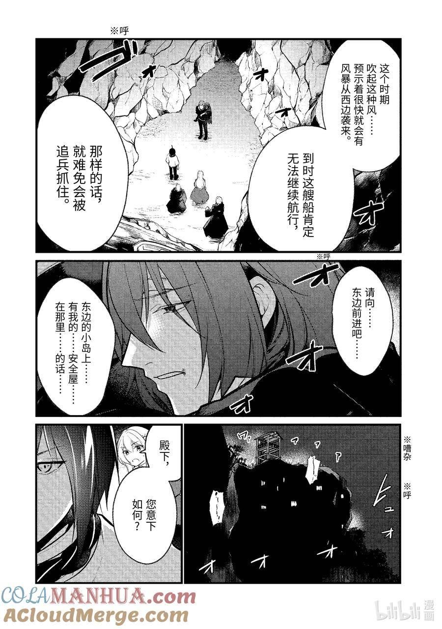 天才王子的赤字国家振兴术女主漫画,155 1555图