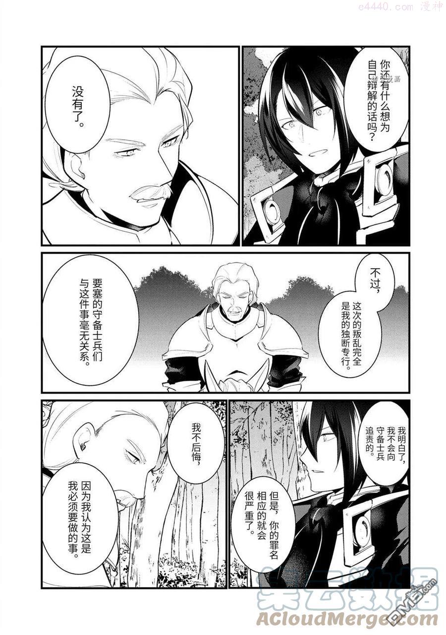 天才王子的赤字国家振兴术在线观看漫画,第87话 试看版1图